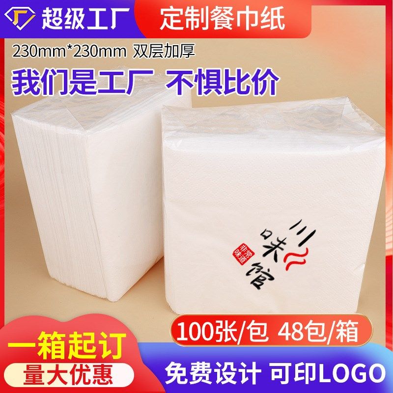 定制纸巾可印logo餐巾纸商用酒店餐厅外卖方巾纸抽纸独立包装,洗护清洁剂/卫生巾/纸/香薰,餐巾纸,淘宝优惠券,粉丝福利购,淘宝优惠卷