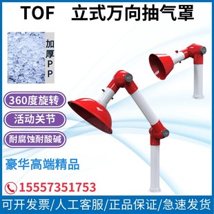 实验室工业PP立式 万向抽气罩排烟罩换气罩双节一节旋转换气吸气臂
