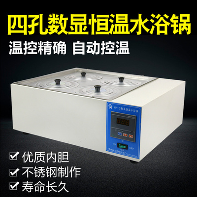 恒温水浴锅 四孔水浴锅人工授精用电热恒温水N箱水浴锅 加热水浴