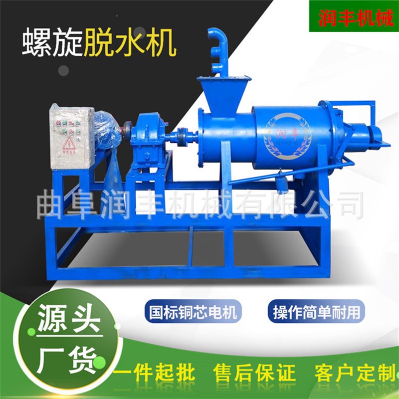 养殖设备固液脱水机200型螺旋分离机粪便处理干湿挤干机
