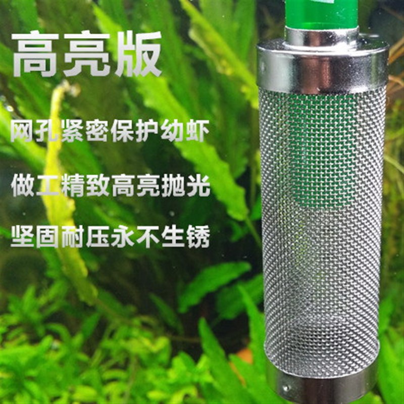 不锈钢进水口保护套过滤网 观赏虾缸 水草缸用 替代棉套 UP120