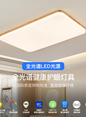 北欧实木灯具吸顶灯LEDu长方形客厅灯大气简约现代原木卧室房间灯