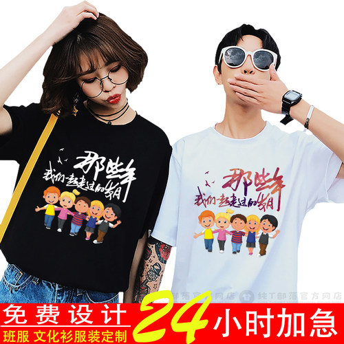 班服定制圆领T恤同学聚会文化广告衫工作团体服学生毕业照印logo