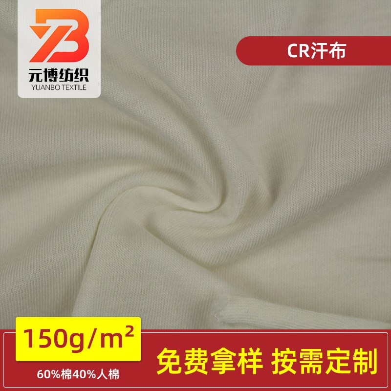 CR平纹汗布150G棉黏胶T恤内衣时装针织面料厂家供应