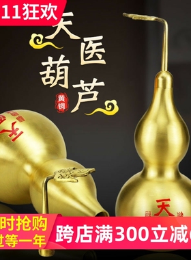 黄铜天医葫芦开盖空心客厅玄关卧室床头八卦吉祥福禄桌面饰品摆件