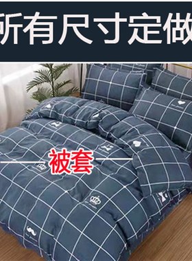 可定做被罩175x185cm195x205x215x225cm235x245x255x265四季通用