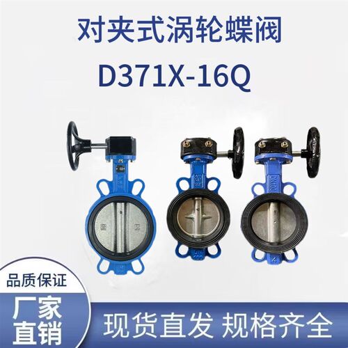 手动蝶阀D371X-16Q涡轮蝶阀对夹不锈钢板K 碳钢板DN100 -500