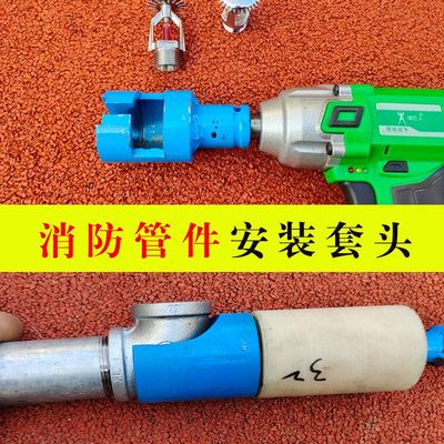 消防管道水电马钢扳手拧丝旋转器管件液压钳安装工具喷洒头套筒头