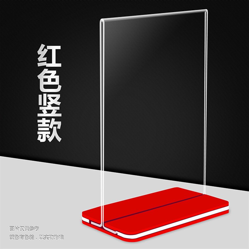 红色抽拉台卡T型展示架亚克力A4立牌广告菜单牌双面透明桌牌