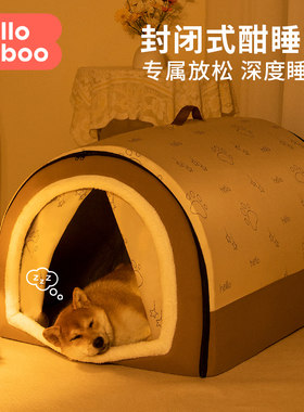 狗窝四季通用冬季保暖可拆洗狗屋小型犬中型犬封闭式安全感狗房子