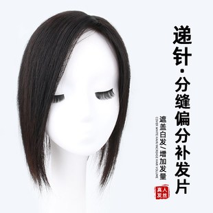 许昌假发真发头顶补发片偏分补发量真人发丝盖白发隐形长直发块女
