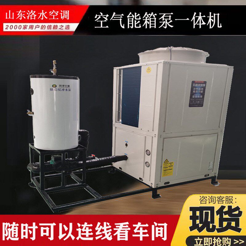 厂家直供煤改电空气能热泵商用一体机直流变频低温风冷模块热水机
