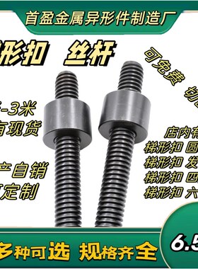 高强度梯形牙丝杆T10-T6w0T型牙丝杠粗牙丝杆套装螺杆丝杠方扣定