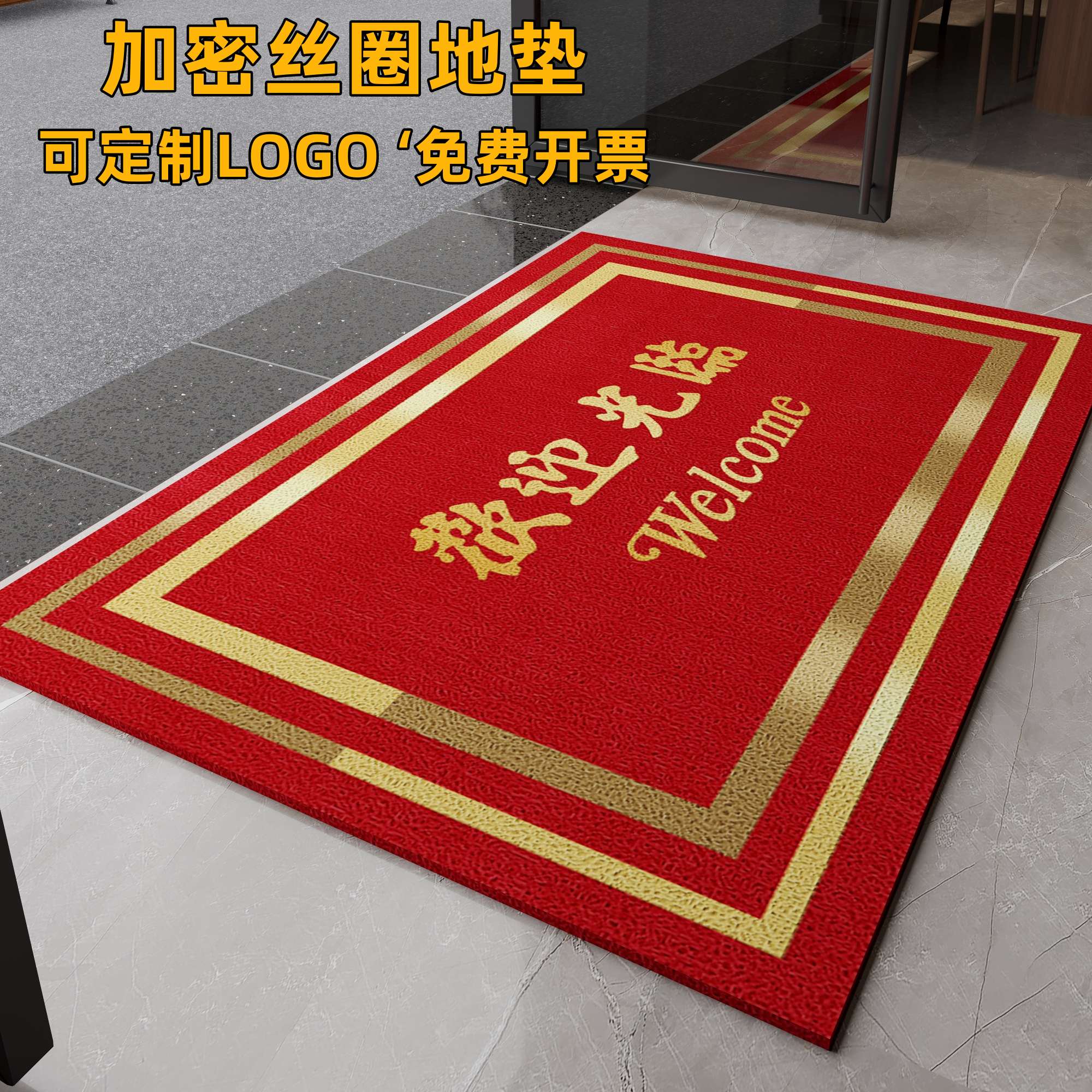 丝圈地垫定制LOGO欢迎光临入户门口脚垫门垫酒Q店进门地毯商用防