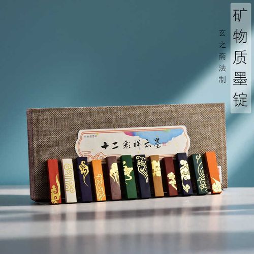 玄之斋套装墨块12色中国画颜料墨彩色墨书画墨条油烟墨锭文房四宝