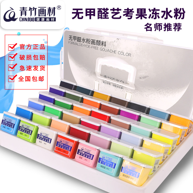 青竹24色水粉画颜料套装美术生B专用补充装儿童无甲醛无毒色彩颜