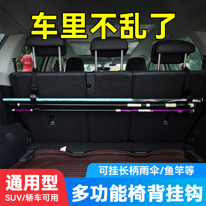 车载座椅背挂钩汽车後排雨伞鱼竿多功能固定架车内V後备箱收纳用