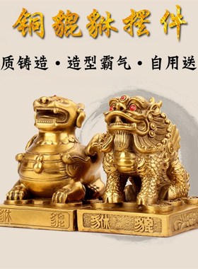 铜貔貅摆件公母一对貔恘貔犰客厅家居装饰办公室皮丘开业工艺礼品