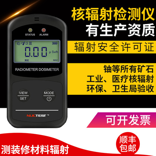 专业核辐射检测仪海鲜大理石w放射性射线个人剂量报警仪盖革计数
