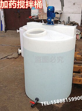 1吨加药搅拌桶 锥底搅拌桶药剂PE桶 装置塑料加药箱搅拌桶带电机