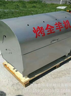 供应全自动烤全羊机 电动旋转木炭全羊碳烧烤机器 烤羊排烤乳猪炉
