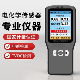 甲醛检测仪家用专业新房测甲醛室内空气质量测试甲醇电化学传感器