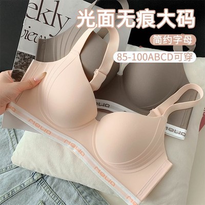光面无痕大码提拉上托p软钢圈内衣女聚拢收副乳防下垂胖mm大胸文