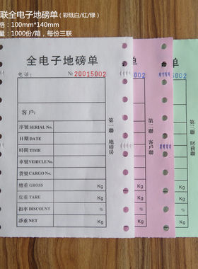 地磅单三联地f磅打印纸有流水号有编号有序号过磅单票三联单无编