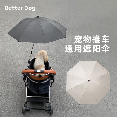 宠物推车遮阳伞猫咪狗推车通用防晒遮阳篷遛狗神器可调节配件