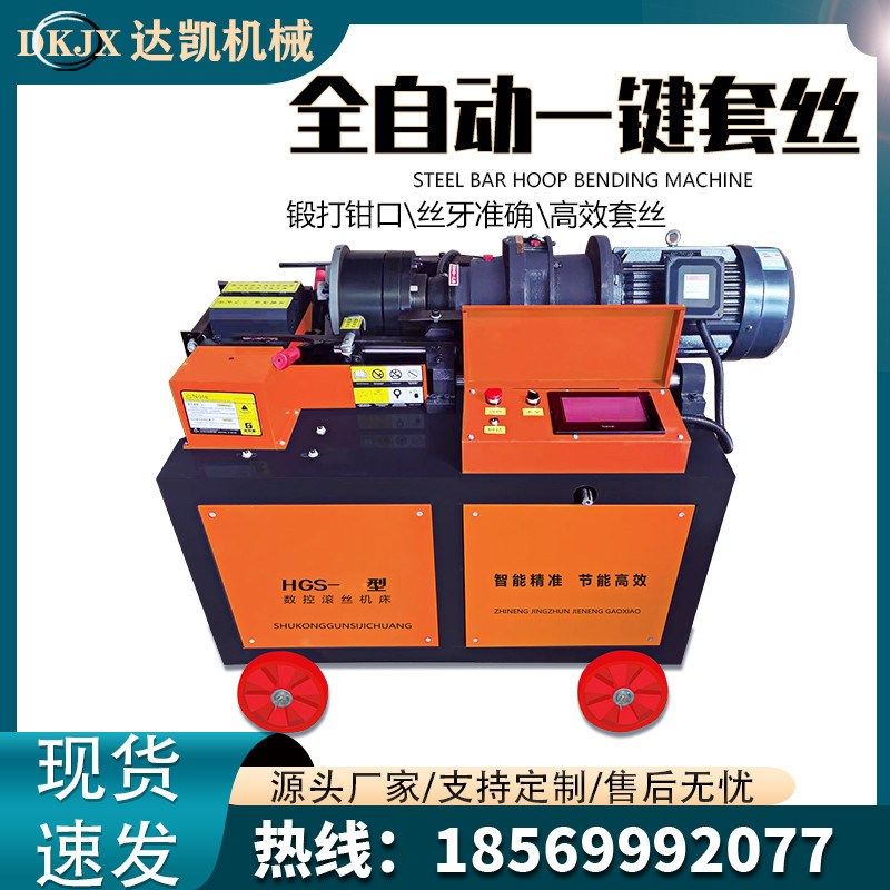 现货钢筋滚丝机气动数控50型直螺纹剥胁滚丝机半自动全自动套丝机,基础建材,基础材料,淘宝优惠券,粉丝福利购,淘宝优惠卷