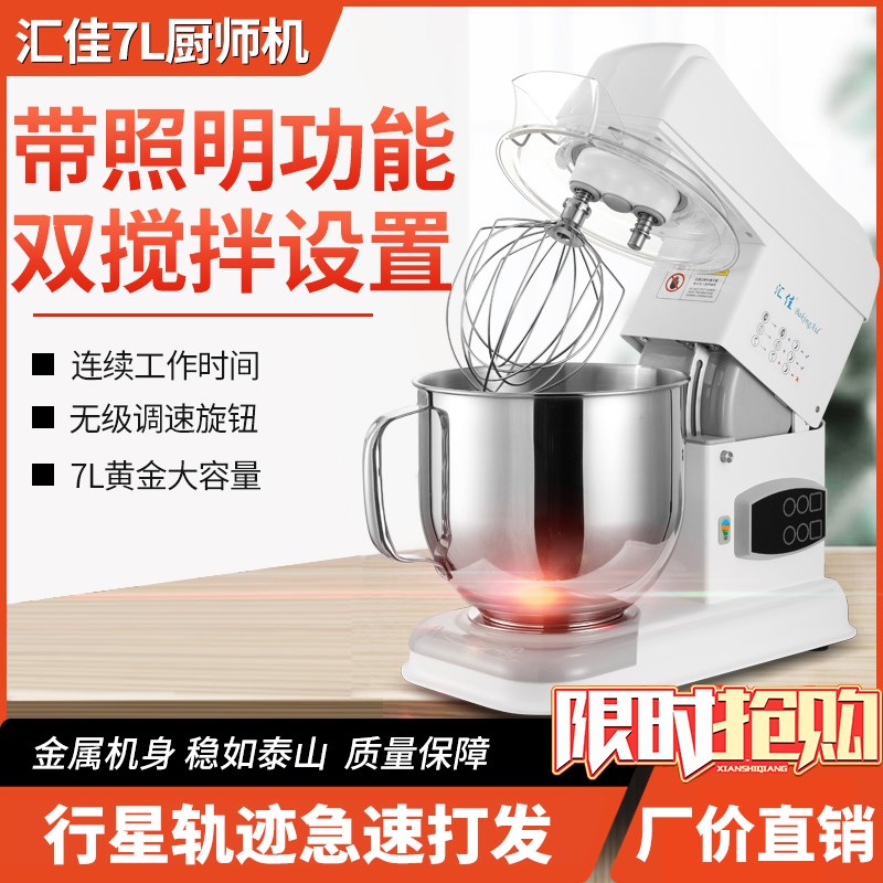 汇佳厨师机家用多功能揉面机7L商用搅拌机N打蛋奶油 鲜奶机和面机