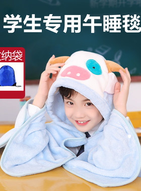 儿童午睡毯办公室m披肩盖腿小毯子学生午休被毛毯教室可穿式披风