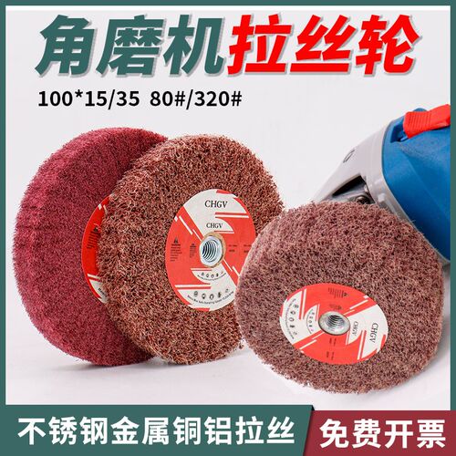 角磨机专用拉丝轮不锈钢板百洁布纤维轮抛光轮金属拉Y丝除锈抛光