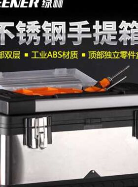 绿林工具不c锈钢工具箱大号加厚多功能五金汽修手提车载铁皮收纳