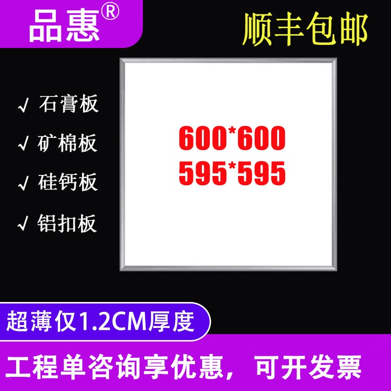集成吊顶600fx600led平板灯60x60面板灯石膏矿棉板工程灯1.3CM超