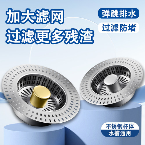 不锈钢厨房水槽过滤网通用款洗碗池洗菜盆漏水P塞弹跳芯过滤下水