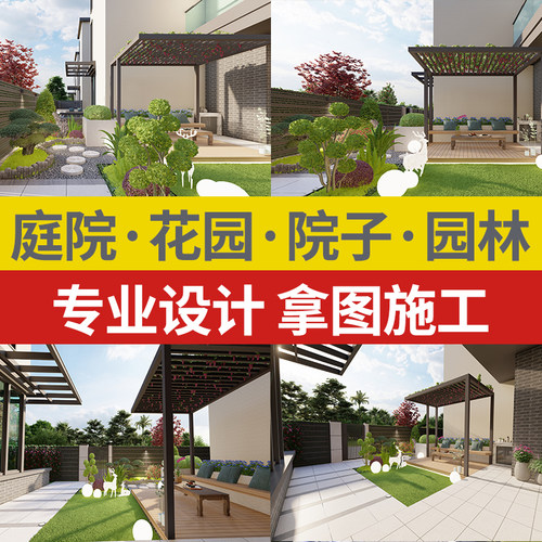 秀千庭院设计f小花园布置造景别墅院子露台景观施工方案一站式服