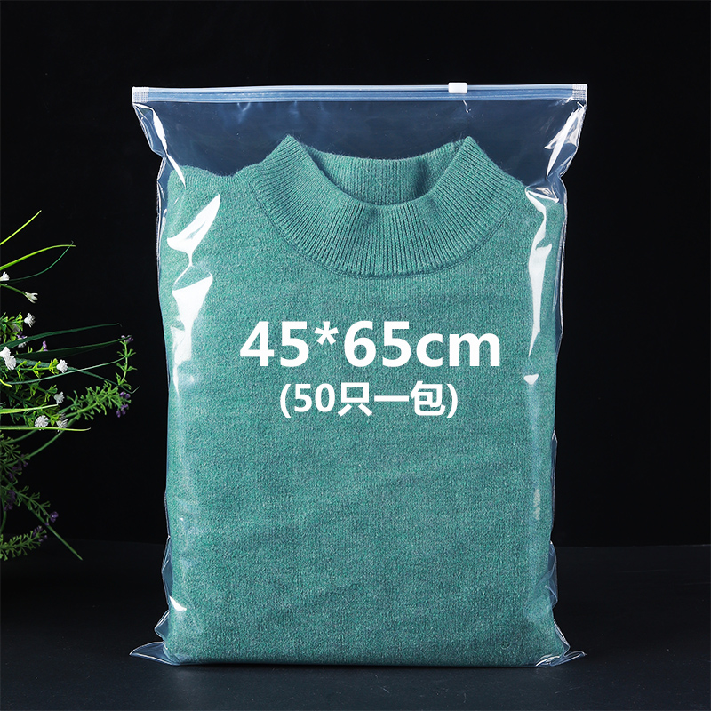 透明服装拉链袋 j塑料袋自封口袋45*65cm羽绒服衣服包装袋定制log