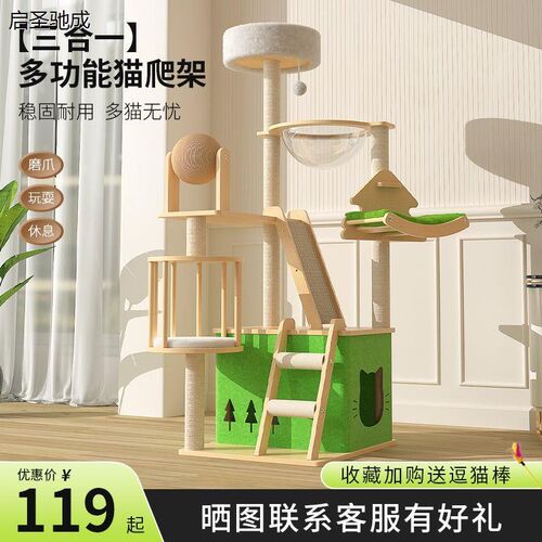 猫爬架猫窝猫树一体小别墅不占地小户型太空舱猫爬架子通天柱抓柱