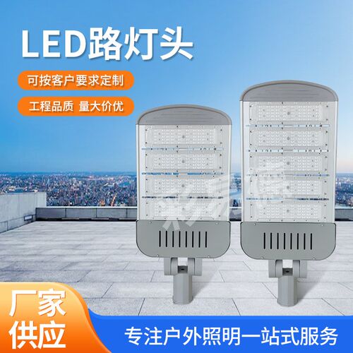 跨进可调led模组路灯 50w100w200w300w道路照明农村建设 工程照明