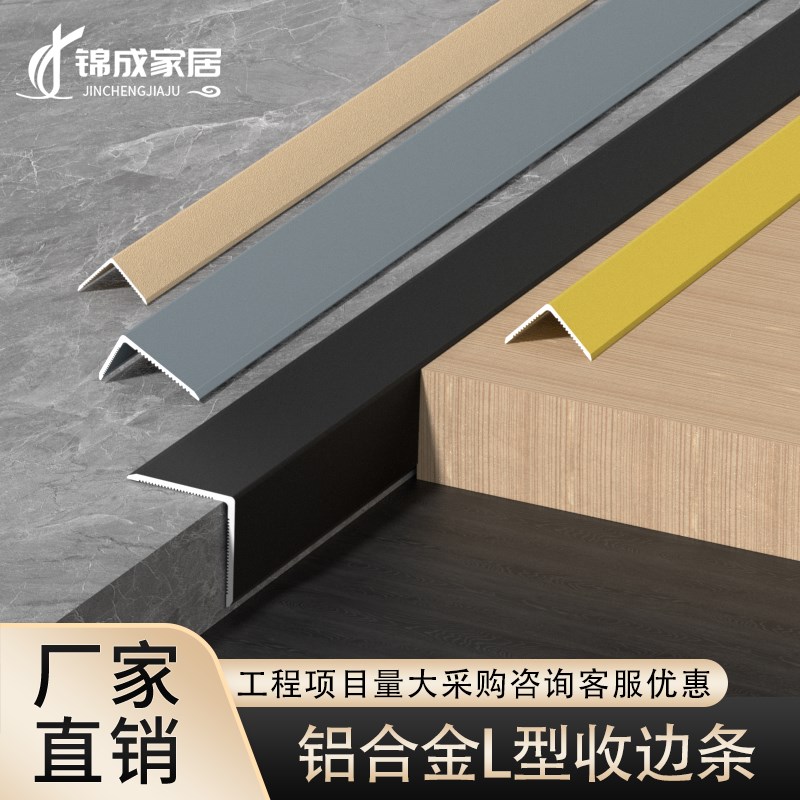 铝合金L型收f边条瓷砖收口条背景墙包边90度直角不锈钢金属装饰条