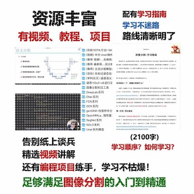 图像分割 语义分割/Semantic Segment/计算机视觉/AI学习资料方案