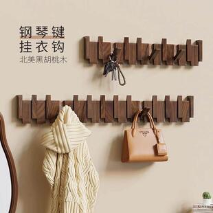 钢琴键挂衣钩进门口入户玄关挂衣架壁挂墙上实木衣服挂钩免打孔