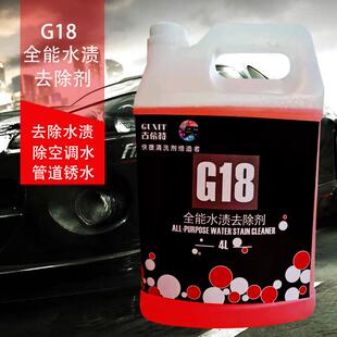 古希特G18水渍清洗剂汽车玻璃清洗酸雨痕漆面空调水痕蜡渍斑去除