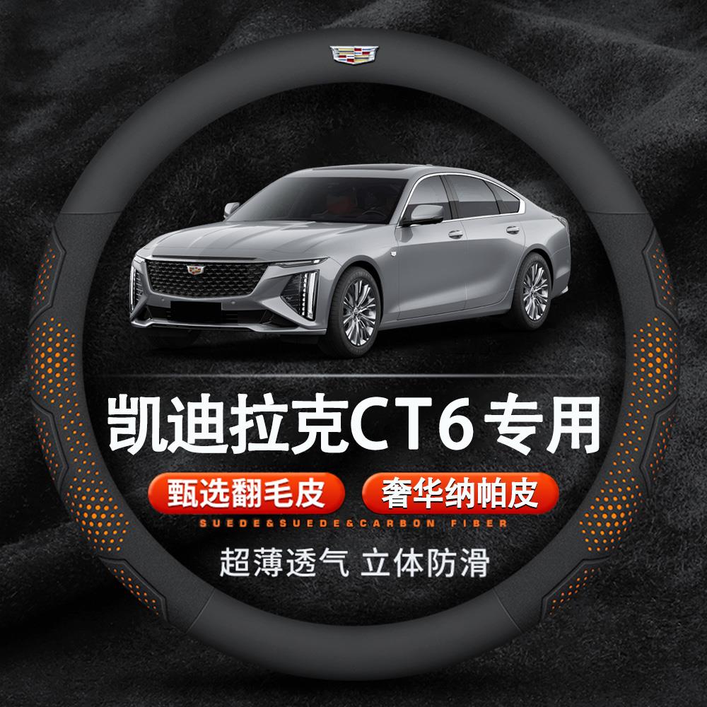 凯迪拉克CT6方向盘套专车专用28T翻毛皮运动碳纤纳帕皮纹超薄透气