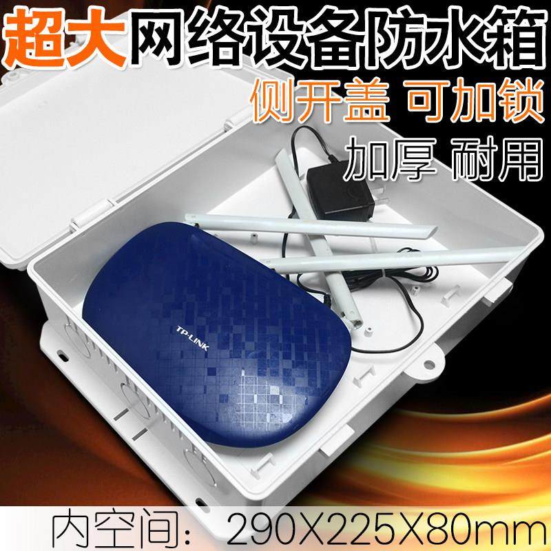 特大无线路由器防水箱交换机光纤猫防雨盒室外塑料锁扣不影响信号,电子/电工,弱电布线箱,淘宝优惠券,粉丝福利购,淘宝优惠卷