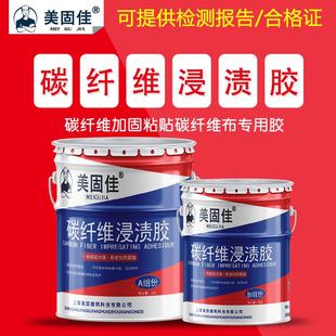 美固佳碳布胶建筑碳纤维加固环氧树脂胶粘贴碳纤维布碳纤维浸渍胶