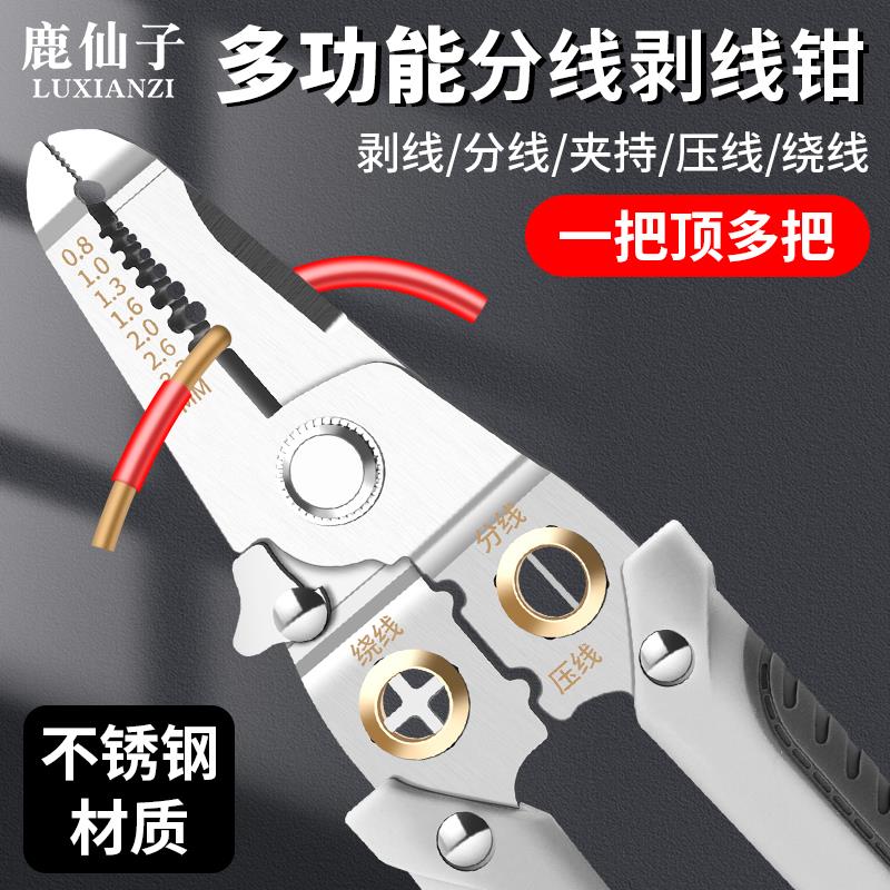 多功能剥线钳电工专用工具钳子接线拨线钳万用电线电缆剪刀压线钳