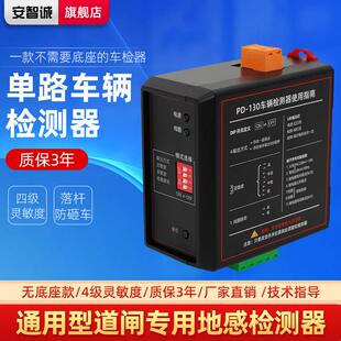 安智诚车辆检测器道闸地感控制器单路车检器地感线圈处理器地感器