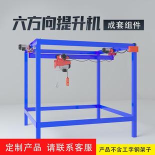 六方向电动葫芦220v无线遥控航吊提升机380v上下左右前后家用吊机